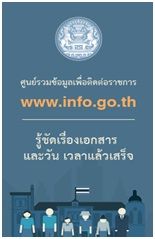 ศูนย์ติดต่อราชการ