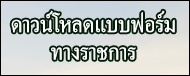 ดาวน์โหลด